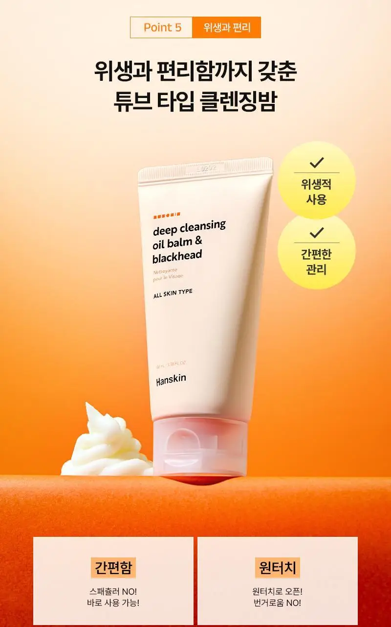 [퓨어디PICK/모공] 한스킨 딥 클렌징밤&블랙헤드 100ml 기획 (+15ml) 상세페이지 26